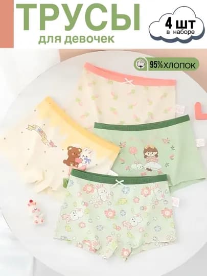 Трусы для девочек, набор боксеры 4 шт — ELAN-TRUDEV-КОРАЛЛМЕЛ-120