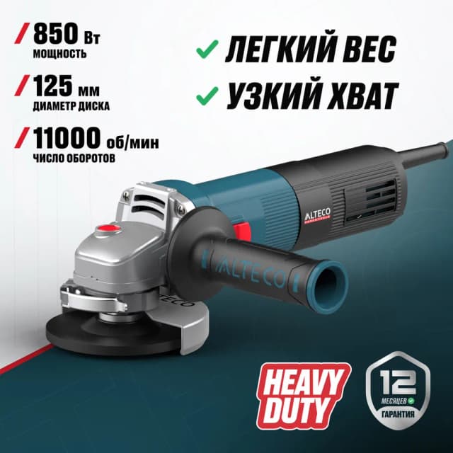 Болгарка (УШМ) ALTECO AGH 850-125, синий
