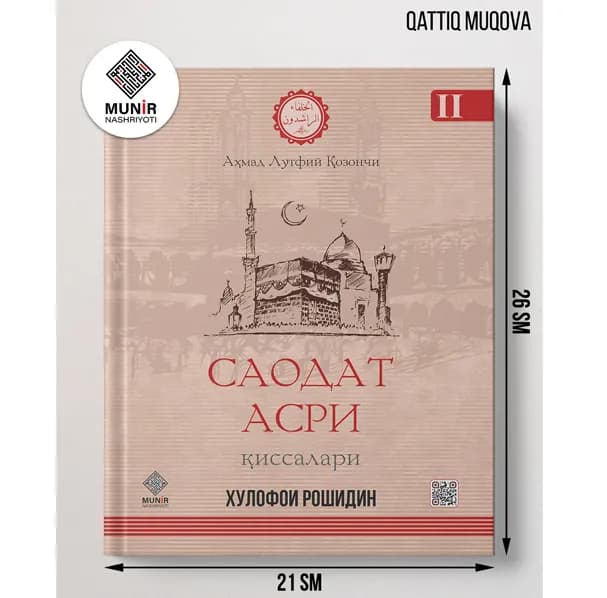 Саодат асри қиссалари 1–2 жилд — Аҳмад Лутфий Қозончи 2-қисм — “Саодат асри қиссалари — Хулофоъи рошидин”