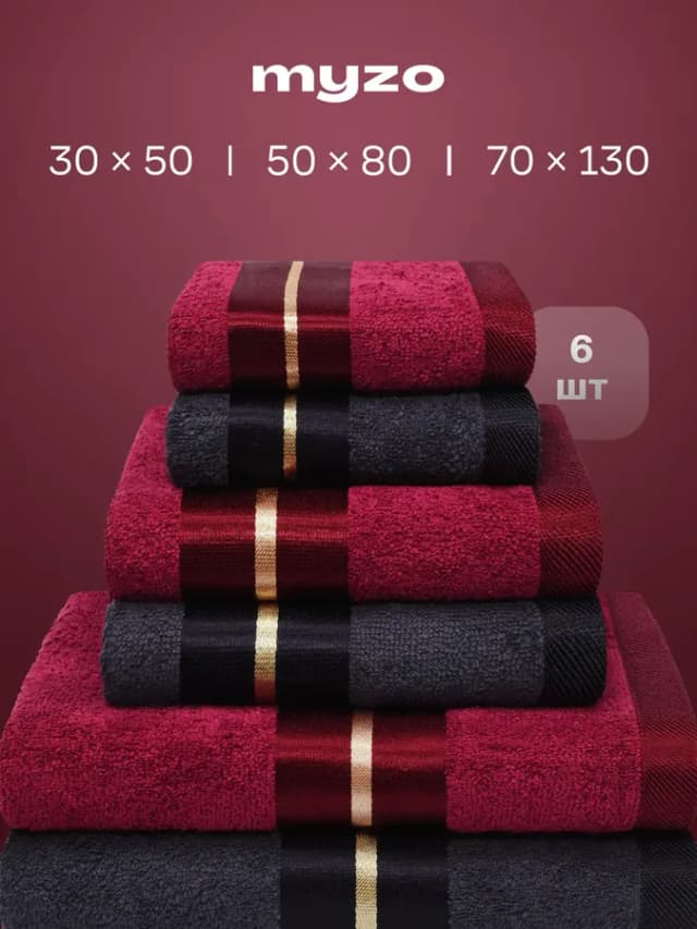 Набор махровые банные полотенца 6 шт 30х50 50х80 70х130 см