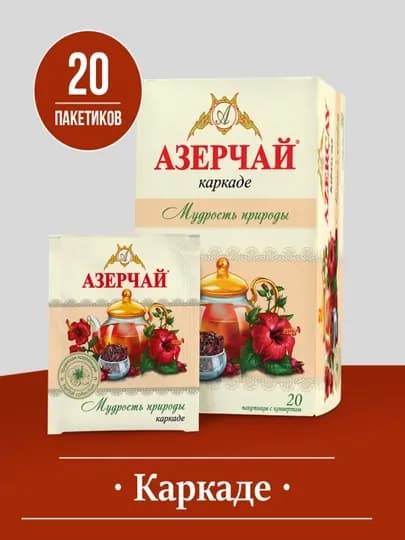 АЗЕРЧАЙ "Мудрость природы" чай с каркаде пакет с конвертом, 1,8 г, 20 пакетиков, черный — AZERCAY-00258