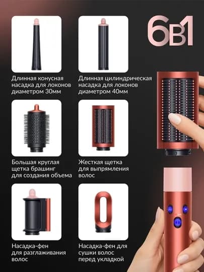 Многофункциональный умный стайлер Airwrap с футляром и 6 насадками — ZFIT-DYSON-КОНФЕТН