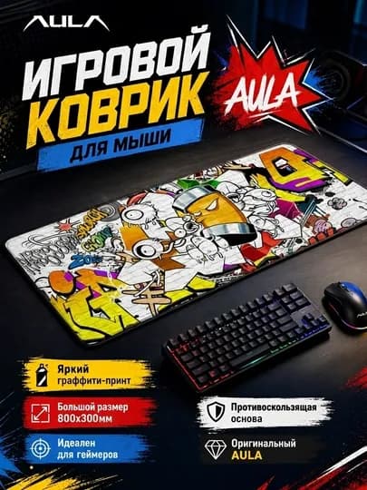 Большой игровой коврик для мышки 800х300 AULA — PRSW-KWA-РАЗНОЦВ