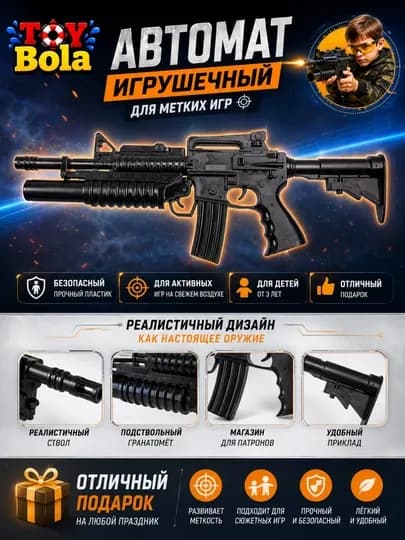Игрушечный автомат Toy Bola со звуком и прицелом, детская винтовка 6+ — TOYBOLA-TBAVTOMAT-ЧЕРН