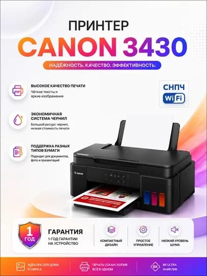 Цветной принтер Canon Pixma G3430 — PIXELAI-G3430