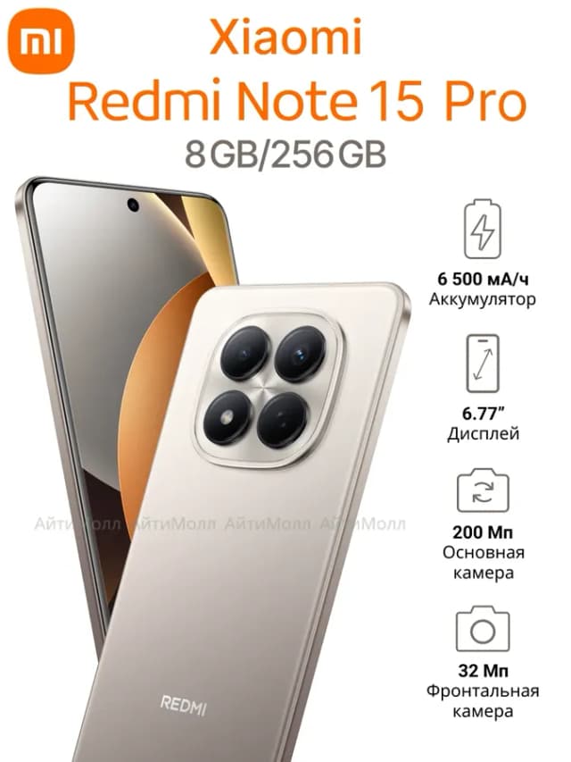 Смартфон Xiaomi Redmi Note 15 Pro 8/256 ГБ, Titanium Color