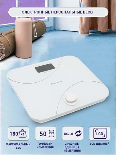 Весы напольные, электронные 180 кг — CONSTAN-GF3514-БЕЛЫЙ