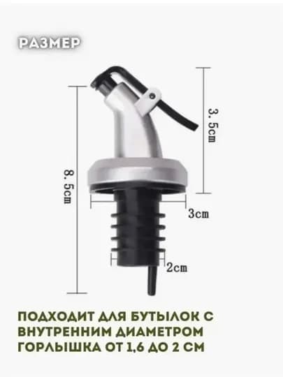 Дозатор-пробка для бутылок, для масла и жидкостей — GFTMIRA-DOZATORDLYABUTILKI4I2-D2