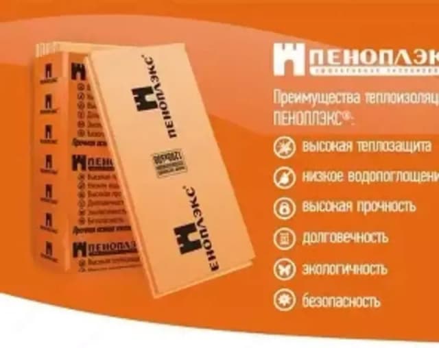 Плиты ”ПЕНОПЛЕКС”