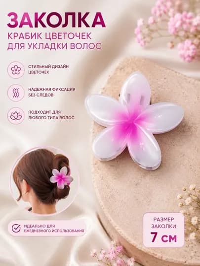 Заколка -крабик для волос, надежная фиксация, стильный дизайн — STYLSHE-ЗАК10СМ-ЛАВАНД
