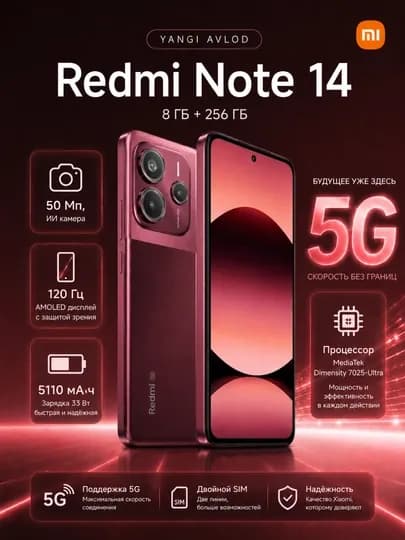 Смартфон Redmi Note 14 5G, 8/256 ГБ, 5110 мАч, камера 50 Мп, гарантия 1 год — 6263600-REDMINOTE14-АЛЫЙ-RMN8256