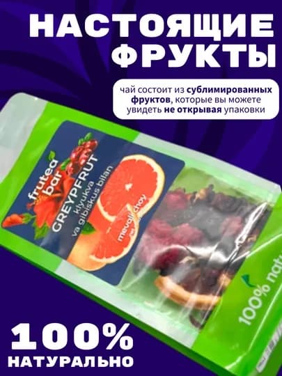 Фруктовый чай Fruteabar, с натуральными сублимированными фруктами, 6 вкусов, 50 гр — 9898-FRUTEABARTEA-ТЕМНСИН