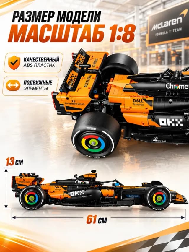 Конструктор Формула 1 McLaren MCL39 1675 деталей F3022