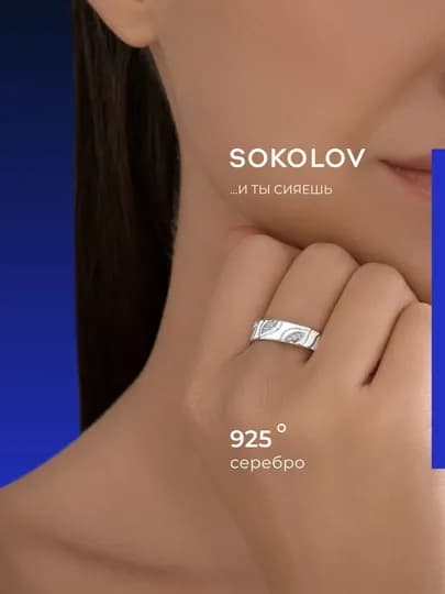 SOKOLOV Кольцо из серебра с фианитами и эмалью