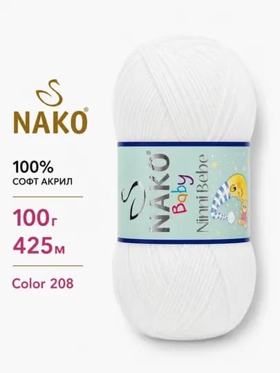 Пряжа Nako Ninni Bebe — 100% софт акрил, идеальна для детских изделий (100 г / 425 м) — ДОСУГ-NINNIBEBE-БЕЛЫЙ