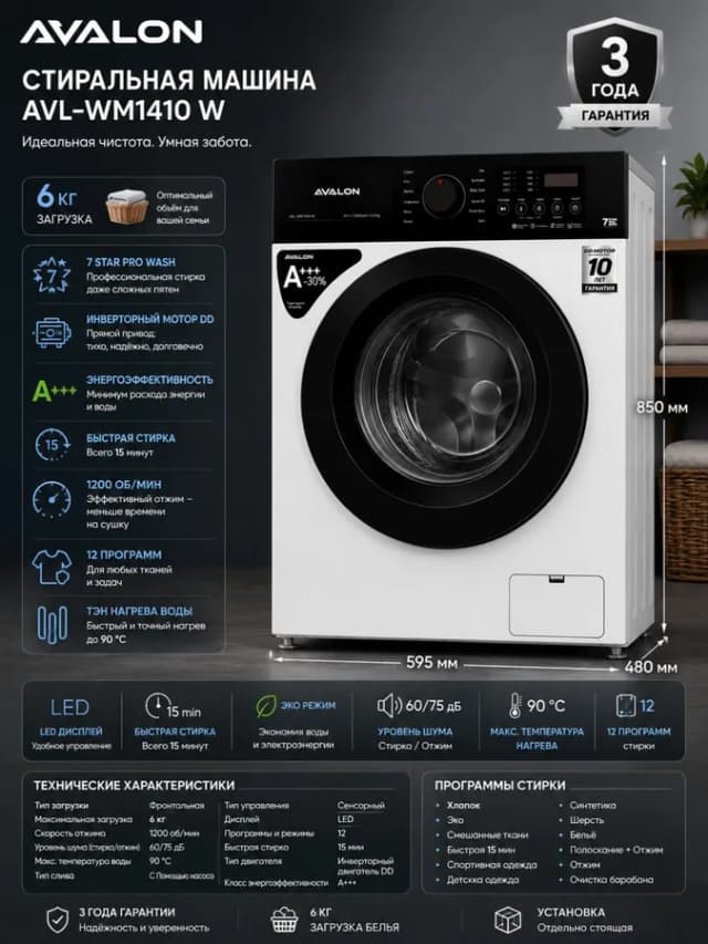 Стиральная машина Avalon AVL-WM1410 W BLDC, белый