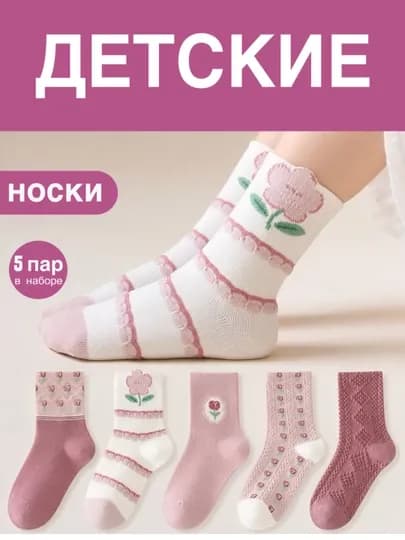 Набор носков для детей, 5 пар — E2-5NASKI2026-СИРЕН-16-35