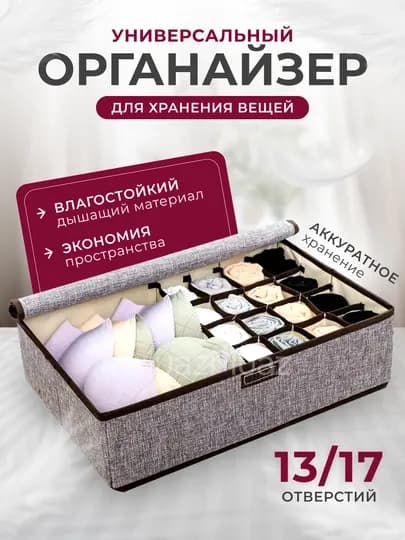 Контейнер органайзер, для хранения вещей, белья, тканевый, складной, 13/17 отделений — УРЮК-ОРГАНАЙ-СЕРЫЙ-17