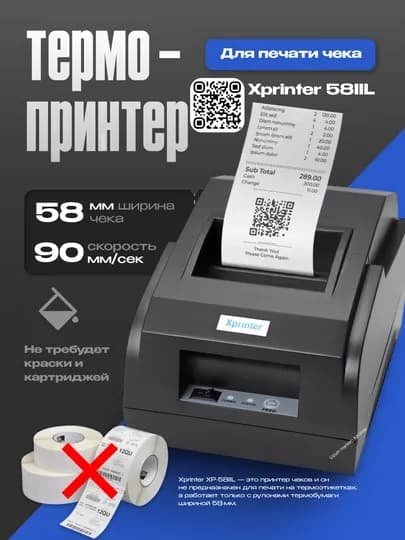 Термопринтер для чека, Xprinter XP-58IIL, 58 мм, 90 мм/с, USB — XPRINTE-0723