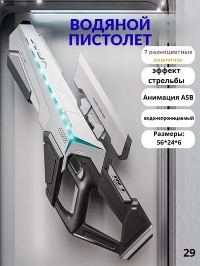 Электрические водяные пистолеты, работающие от батареек, водяные пистолеты для детей — SAVDO07-SUVPISTOLETT-ВИШН