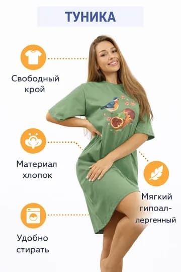 Туника-платье домашняя, женская, с принтом ALVATEX, 100% хлопок — KSLRD-ТУНИКА-ЛЗЕЛЕН-S