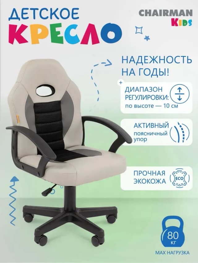Детское компьютерное кресло ТИН 111 серое