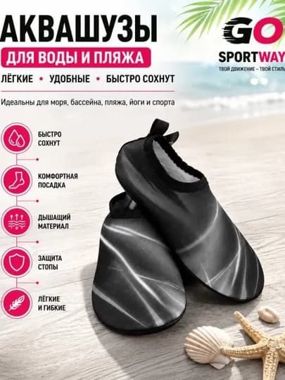 Акваобувь (коралки) для плавания и пляжа — SW333-SUVTAP-ЧЕРН-2627