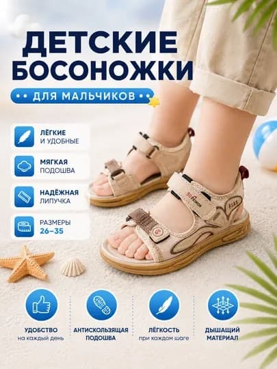 Босоножки весна-лето, для мальчиков, Megen, 26-35 — MEGEN-MEGEN14-БЕЖЕВ-35