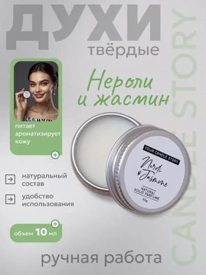 Твердые сухие духи — стойкий аромат, компактный формат,10 мл — МИРЗН-ТВДУХИ-ЗЕЛЕН