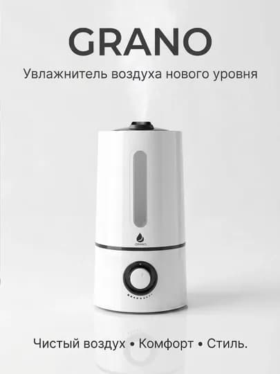 Увлажнитель воздуха Grano для дома и офиса — PIXEL77-UVLAJNI
