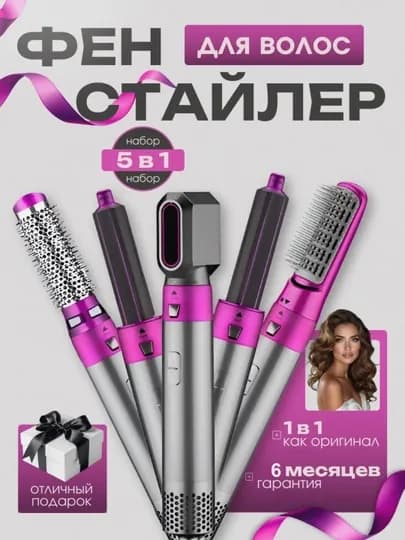 Фен-стайлер, Dyson, 5 в 1, для всех типов волос — LUXEUZB-DAYSONU-ПУРПУР