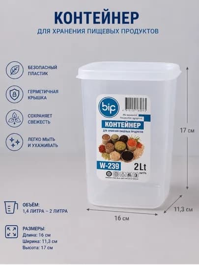 Пластиковый контейнер для хранения пищевых продуктов. 1.4 /2 литр — HPLAST-QYBIBKONTEYNERFRESHSML-БЕЛЫЙ-fresh2