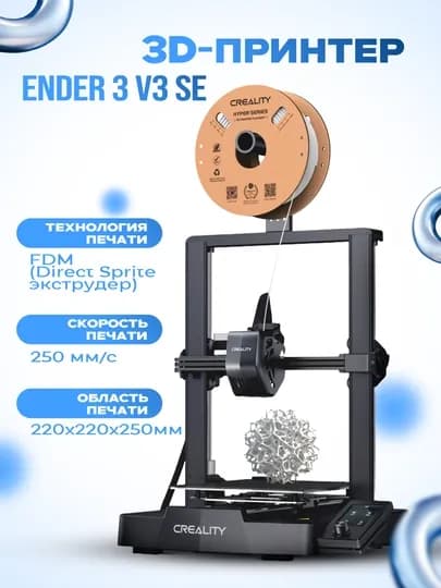 3D принтер Ender 3 V3 SE — 3D4P-E3V3SE