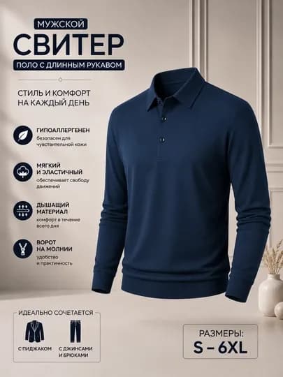 Мужской джемпер-поло, с длинными рукавами — MIRZAQA-YENGPOL-СИНИЙ-4XL