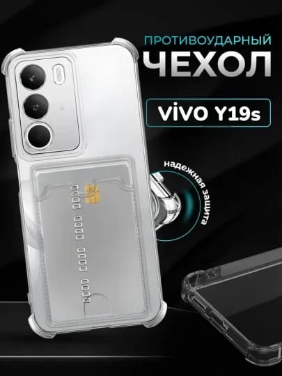 Чехол для смартфона Vivo Y19s — APPLEXS-VIVOY19S-ПРОЗР