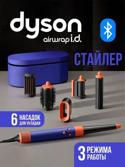 Многофункциональный Dyson стайлер — 6 насадок и футляр в комплекте — LUXESY-FENDYSTY1HS-ТЕМНСИН
