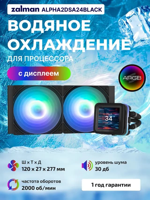 Кулер и система охлаждения Zalman Alpha 2DS, чёрный