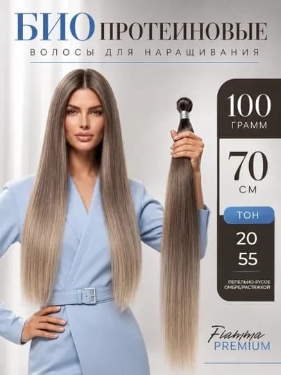 Волосы для наращивания, прямые, биопротеиновые — SLAVICH-КАНЕКАЛОНМЕЛИР
