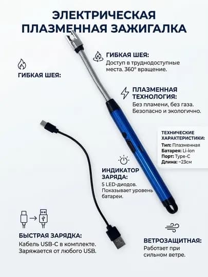 Кухонная зажигалка, электронная, зарядная от USB, 360 градус, многоцелевая — SMARTUS-ZAJIGANIYA-СИНИЙ