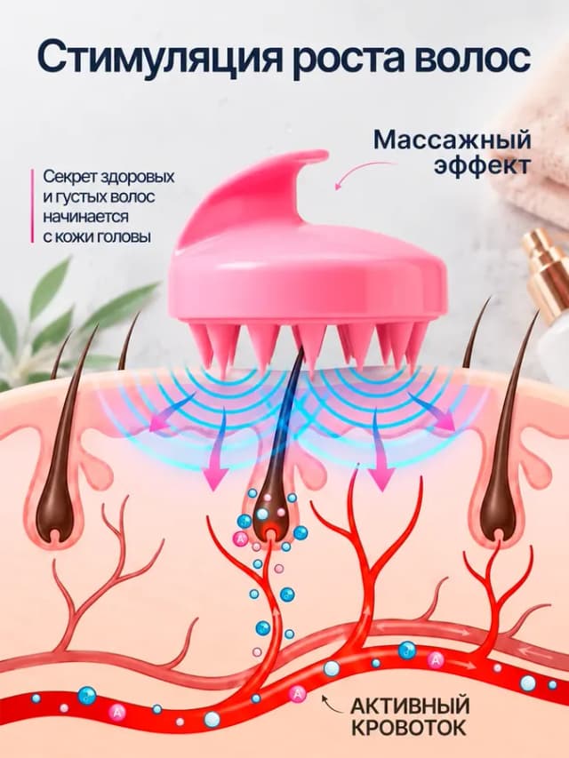 Массажер расческа для мытья головы и роста волос