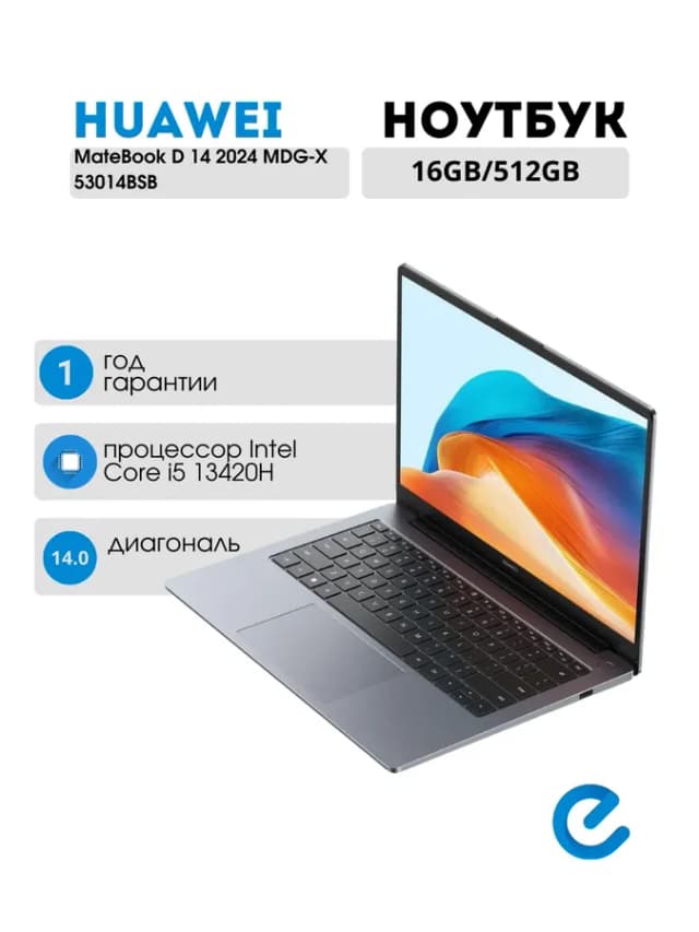 Ноутбук для работы MateBook D 14 2024 MDG-X 53014BSB