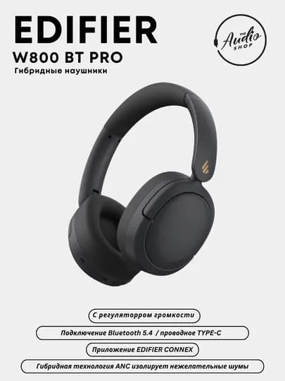 Беспроводные наушники EDIFIER W800BT PRO с активным шумоподавлением — AES-W800PRO-ЧЕРН