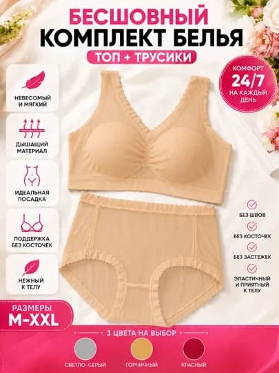 Комплект бесшовного женского белья с чашками без косточек топ и трусы — GERL-КОМПЛЕКТ07-ГОРЧИЧ-L