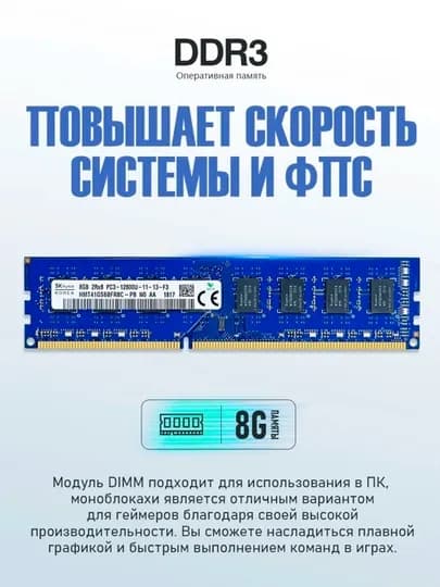 Оперативная память 8GB DDR3 Hynix 1600Mhz 1x8 ГБ (PCHD3-8-1600) для ПК — MCOMPUT-HYNXRAM1-4GB1600