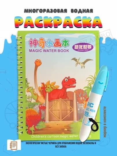 Magic Water Book многоразовая детская водная раскраска водяная раскраска — NURMK-RASKRSK-ЛАЙМ