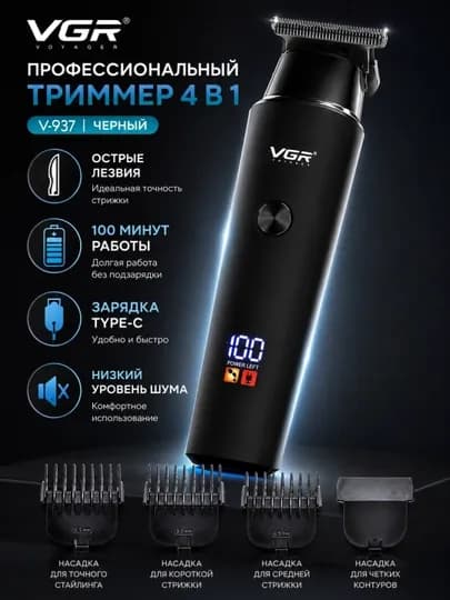 Триммер для мужчин – машинка для стрижки волос и бороды VGR — NOPRO-VGR-ЧЕРН