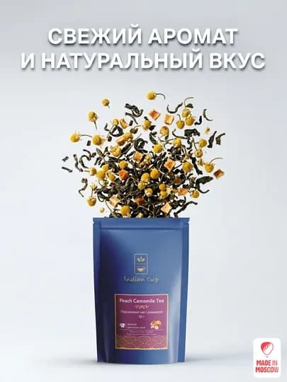 Indian Cup Чай травяной персик с ромашкой в зип-пакете 60 г — MMOSCOW-8906154080665