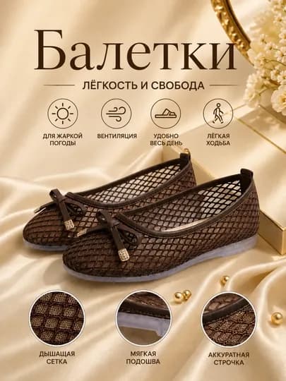 Женские балетки, летние балетки, сетчатые балетки, легкая обувь, размеры 36–41 — CROSS1-BALETKA-КОРИЧН-40