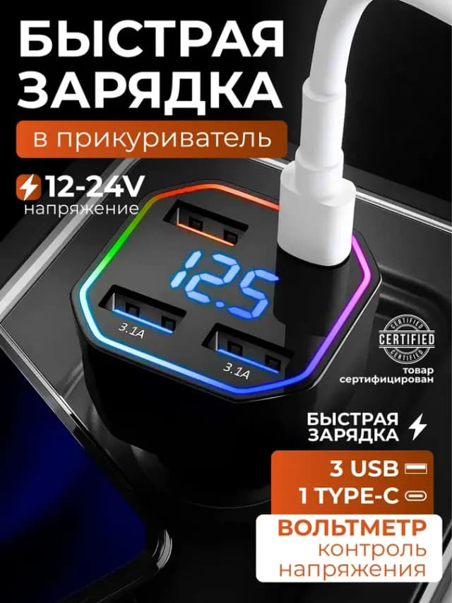 Зарядка в прикуриватель для авто