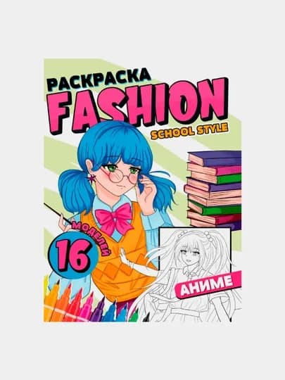 Раскраска Проф-Пресс, аниме Fashion School Style — GORFAM-GRC1857